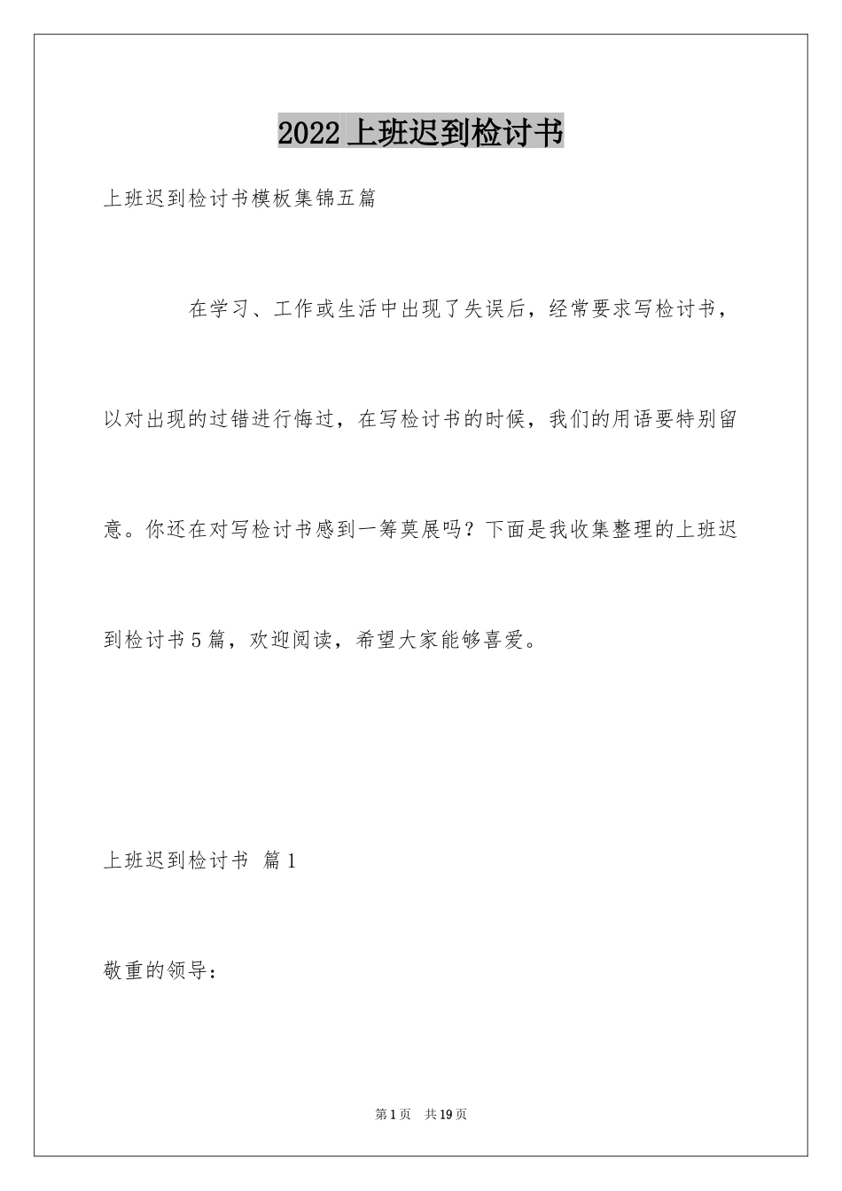 2024上班迟到检讨书_18_第1页