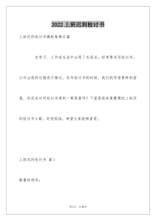 2024上班迟到检讨书_18