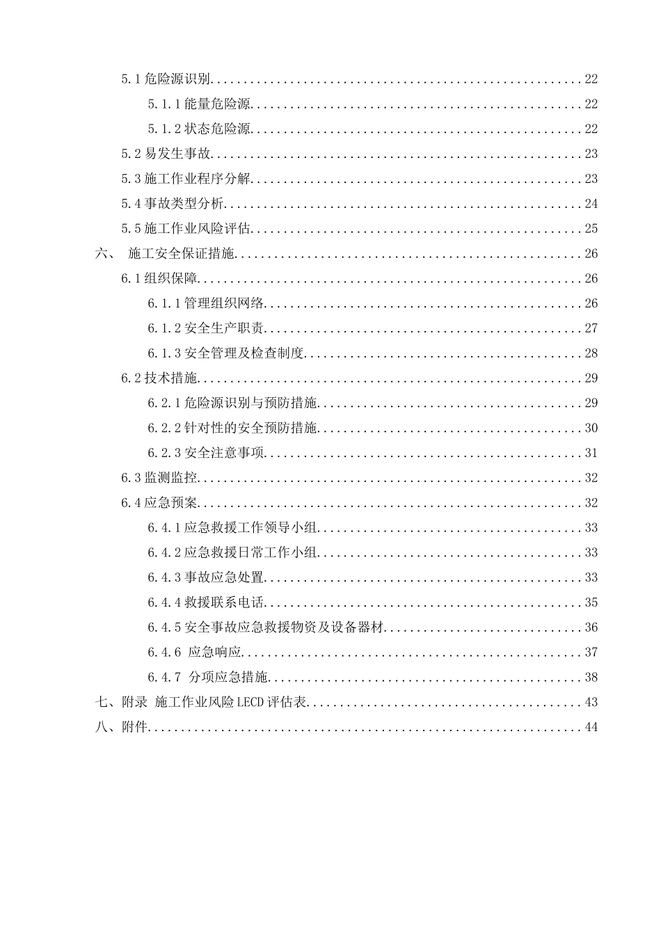 搅拌站安拆工程安全专项施工方案_第2页
