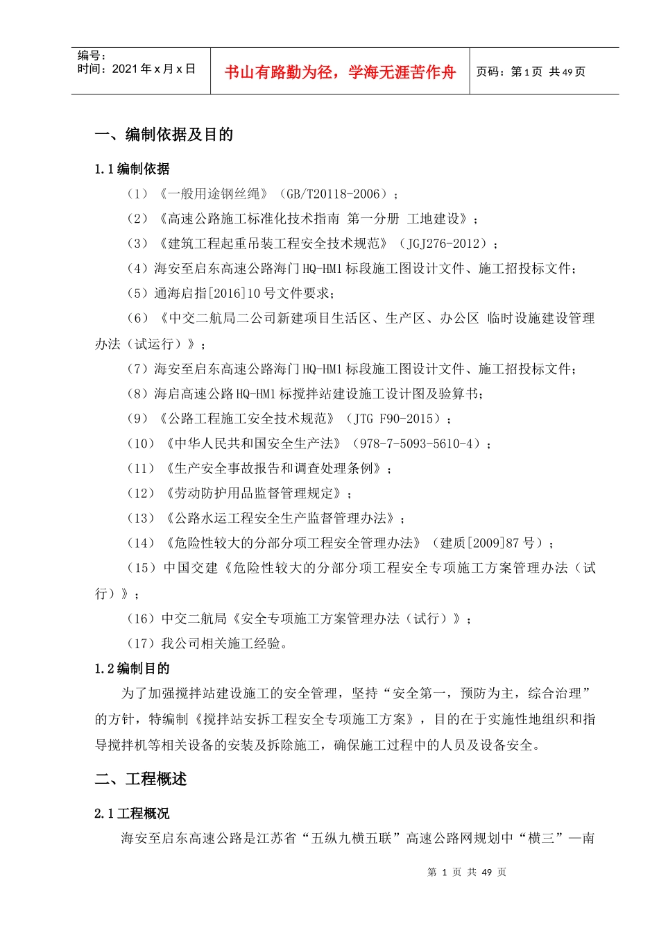 搅拌站安拆工程安全专项施工方案_第3页