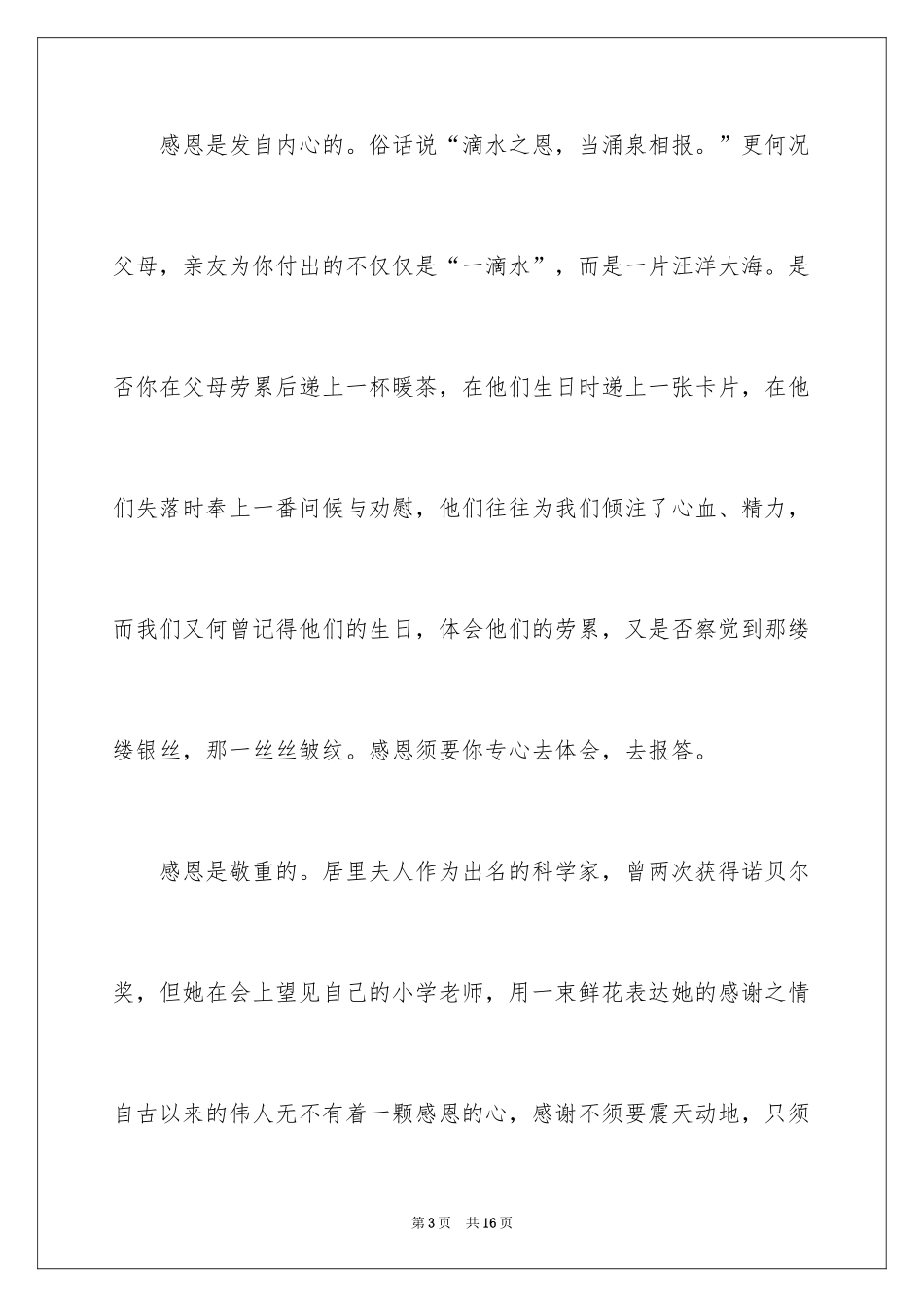 2024中学生感恩父母演讲稿_58_第3页