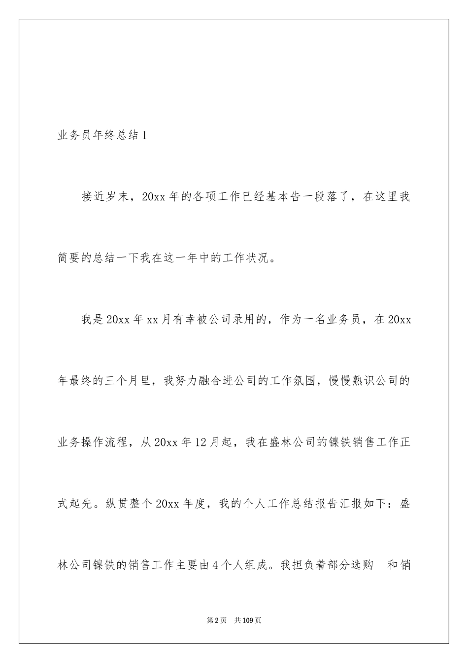 2024业务员年终总结_5_第2页