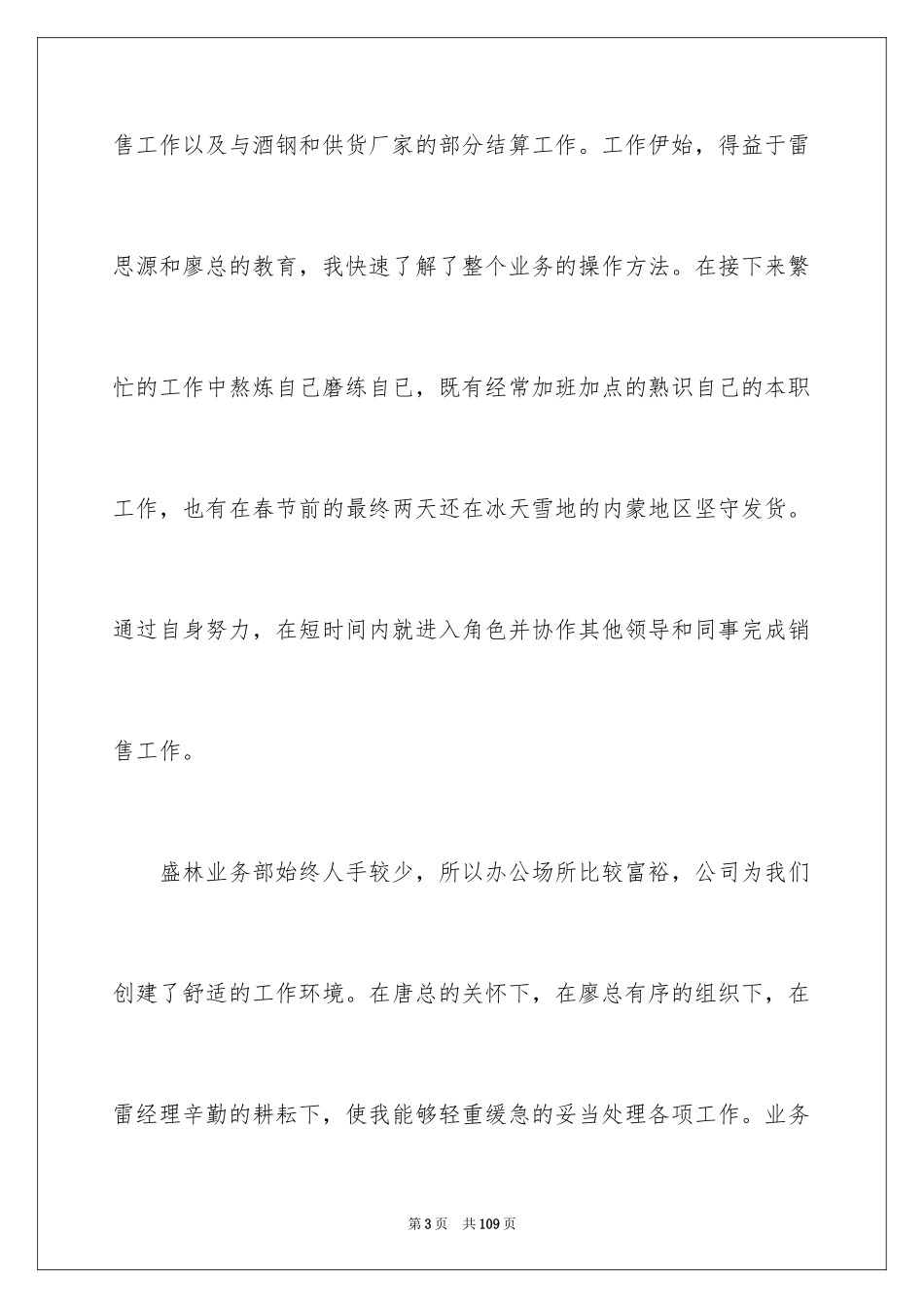 2024业务员年终总结_5_第3页