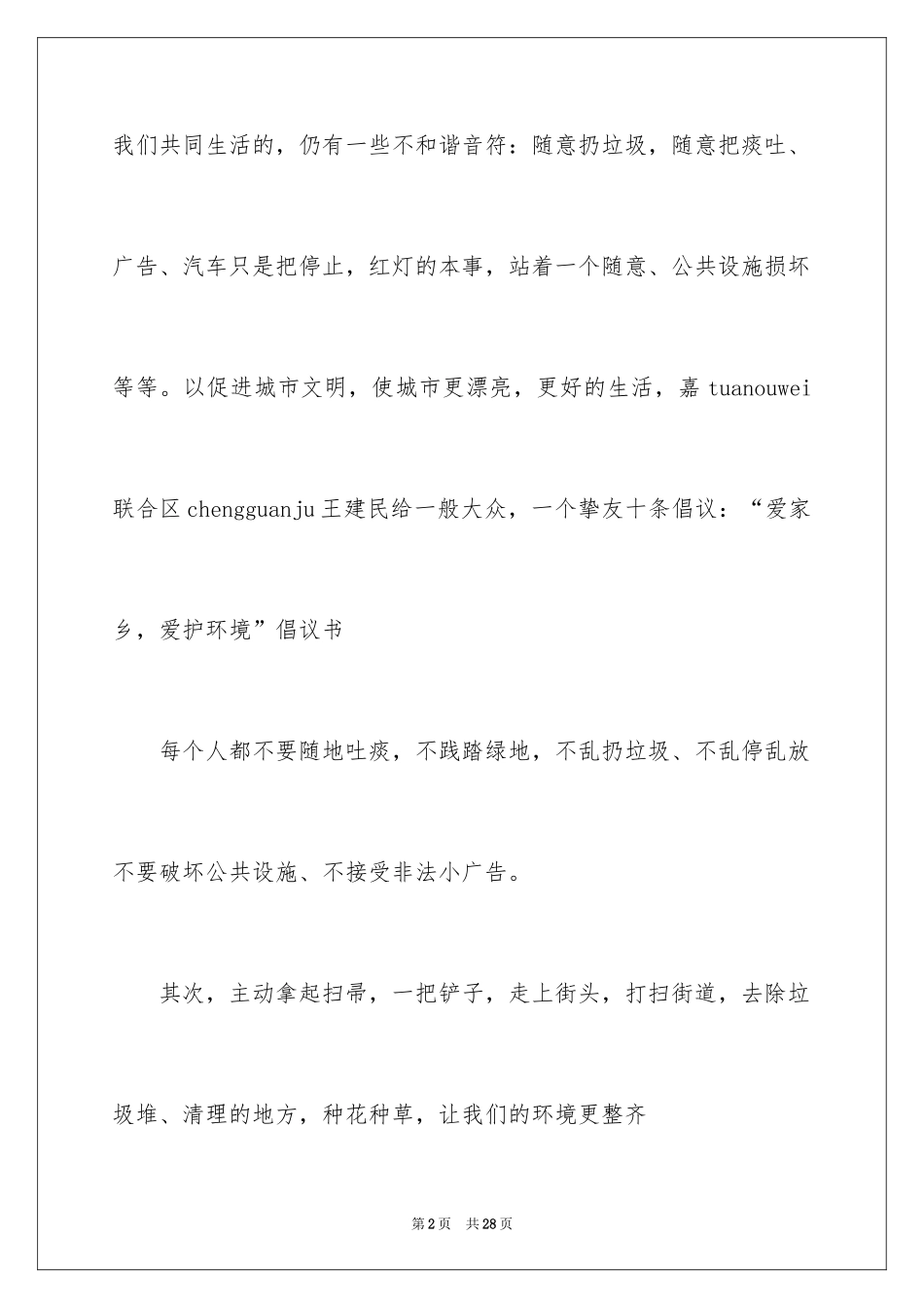 2024保护家乡的倡议书_第2页