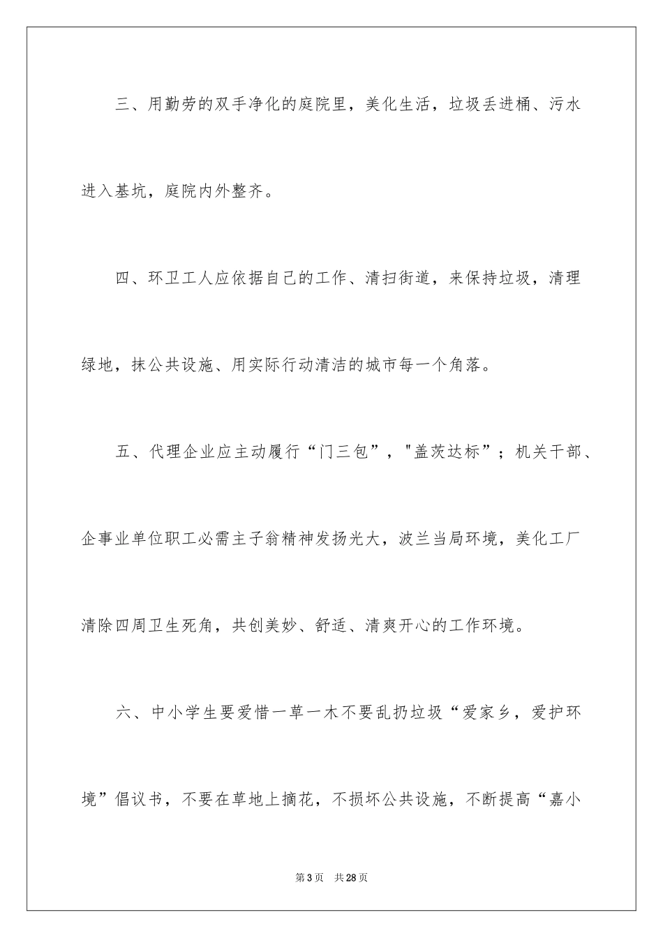 2024保护家乡的倡议书_第3页