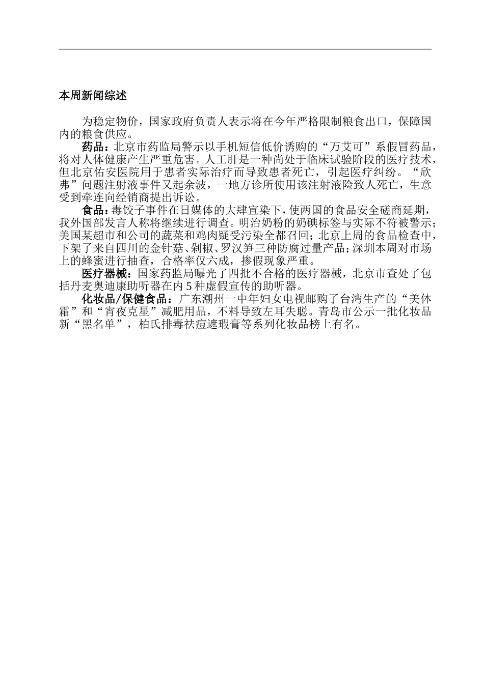 中食白品药品监管电视_第3页