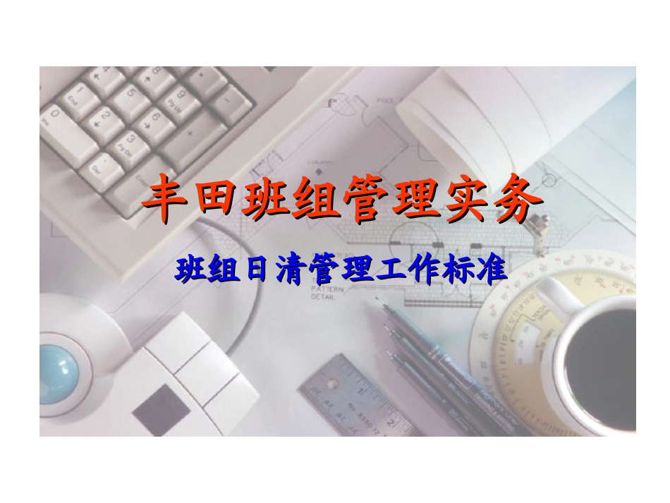 丰田—海尔日清_第1页