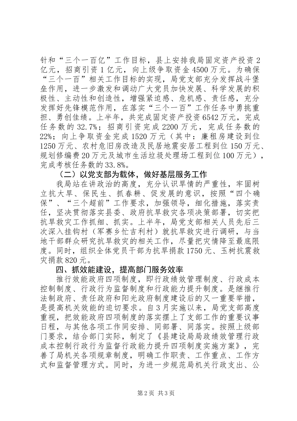 上半年建设局党支部工作小结_第2页