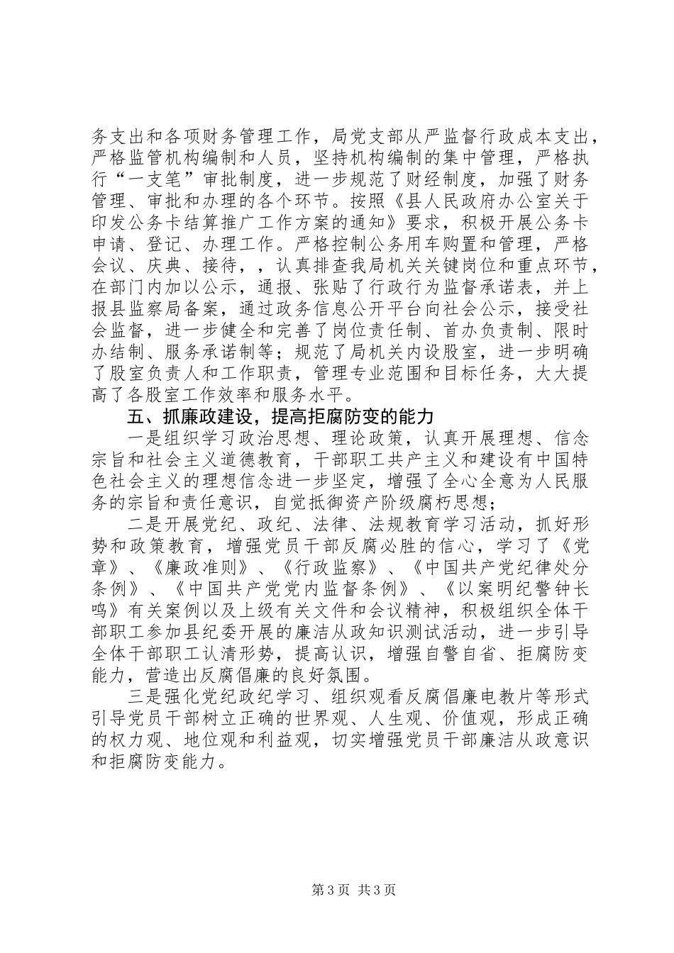 上半年建设局党支部工作小结_第3页