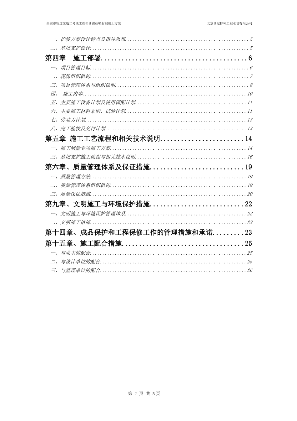西安喷射混凝土施工方案_第2页