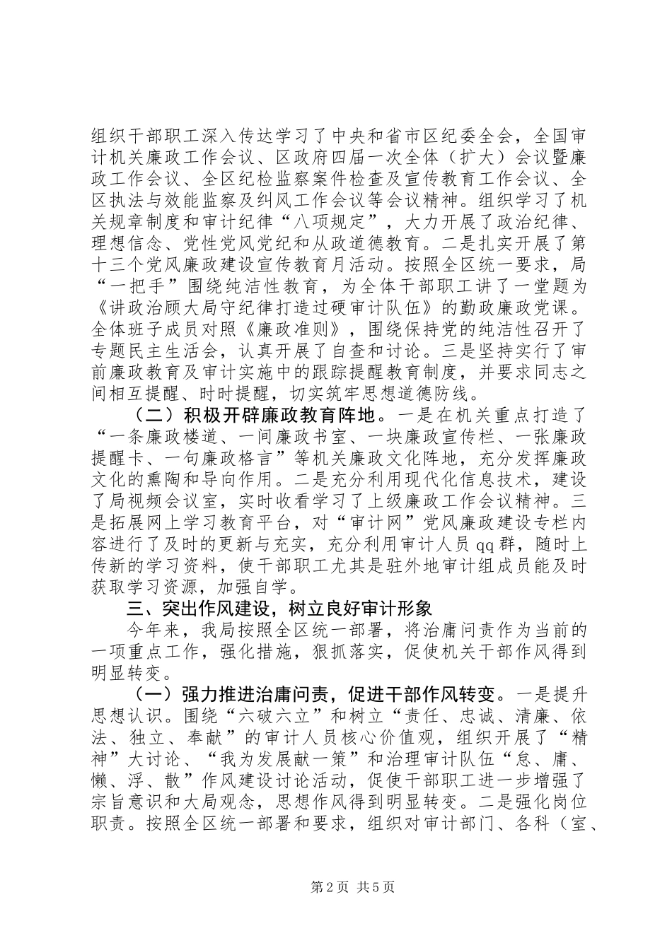 上半年廉政建设和纪检监察小结_第2页