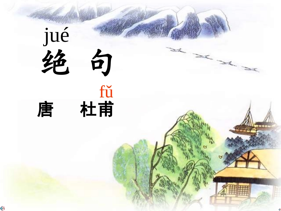 沈丹2014春课件_第1页