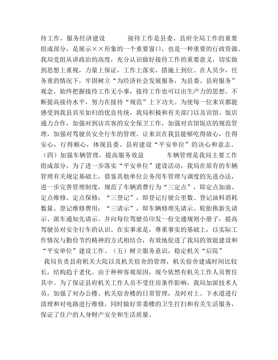 上半年建设平安单位工作总结 _第2页