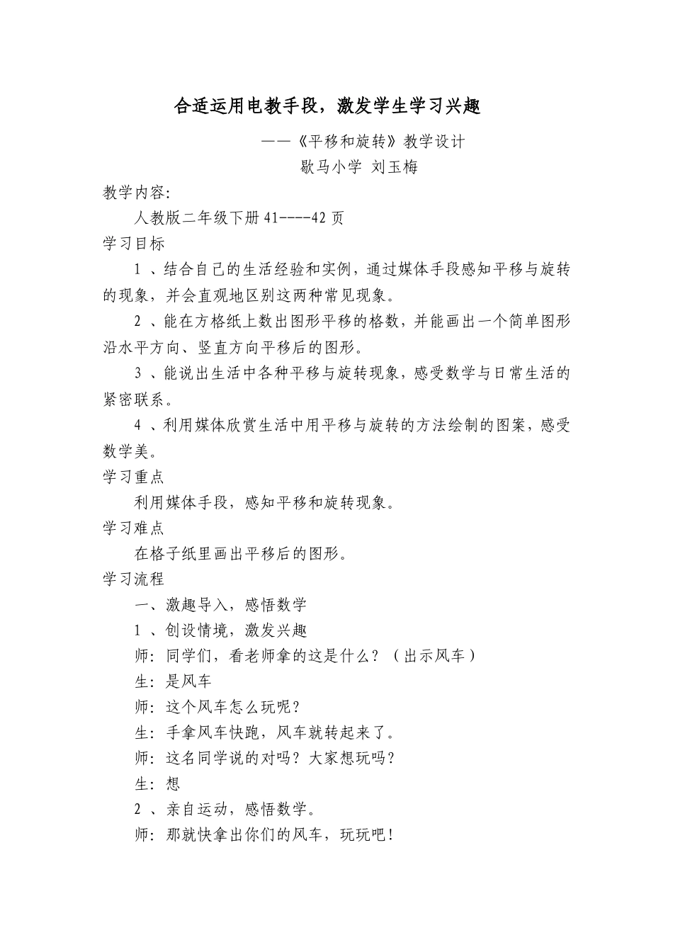 《平移和旋转》教学设计_第1页