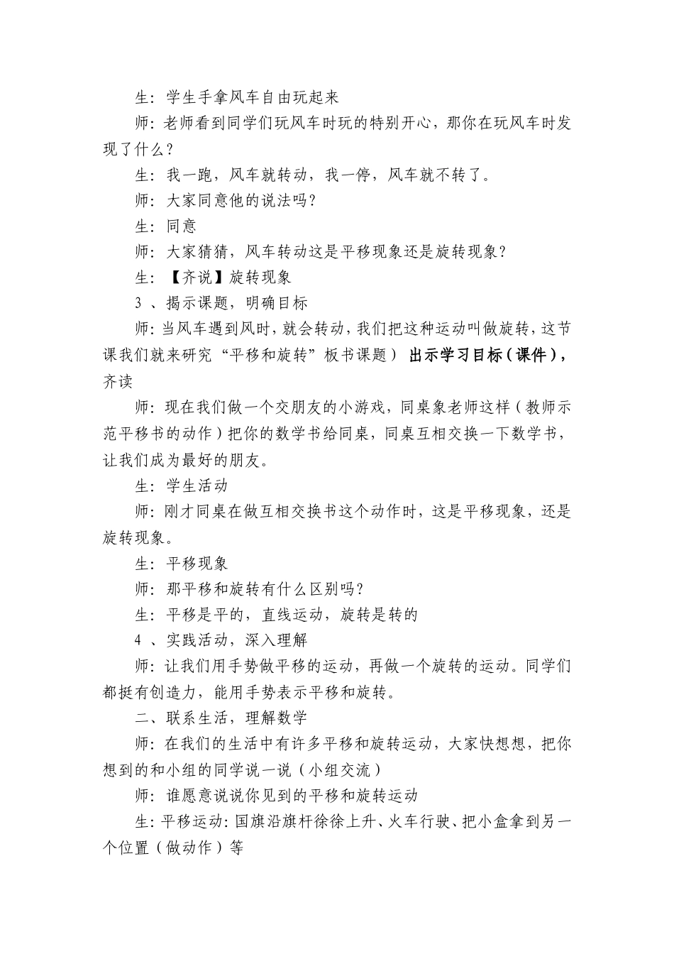 《平移和旋转》教学设计_第2页