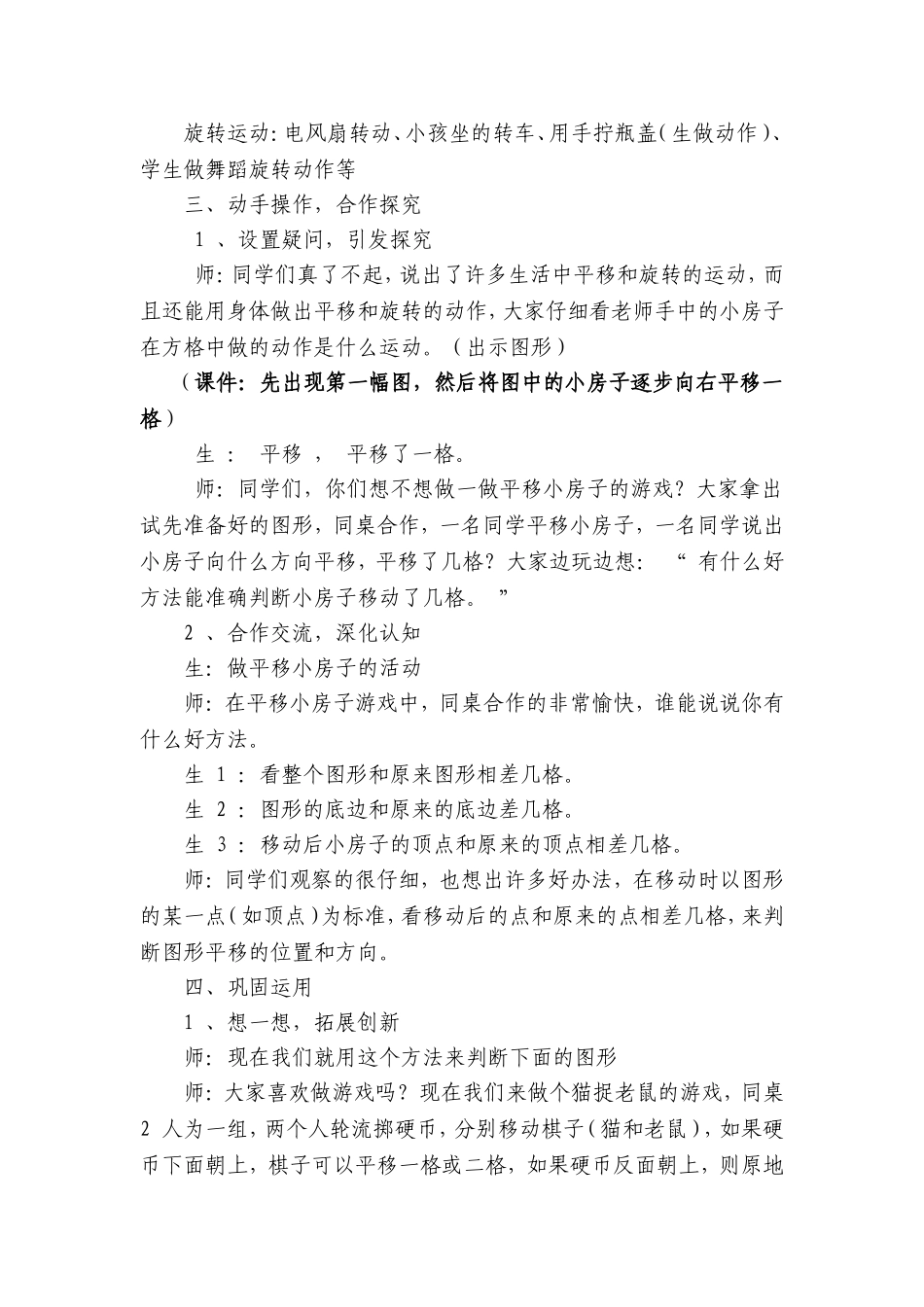 《平移和旋转》教学设计_第3页
