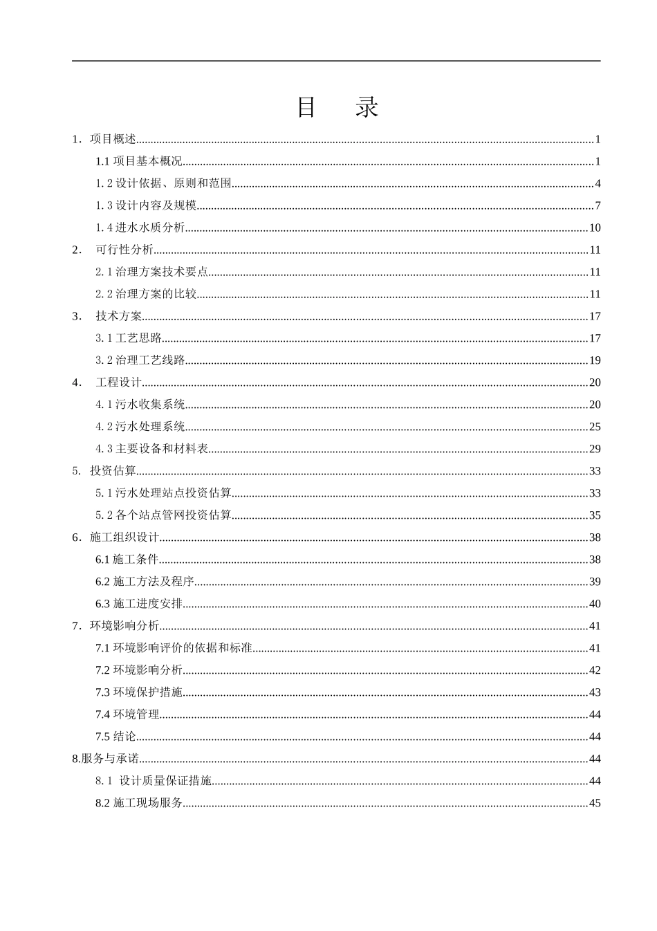 农村生活污水治理工程设计方案_第3页