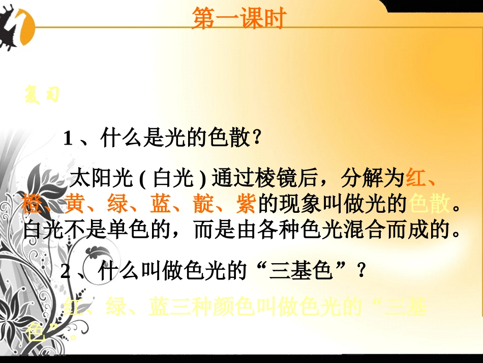 物理八年级上人教新课标33凸透镜成像的规律课件_第2页