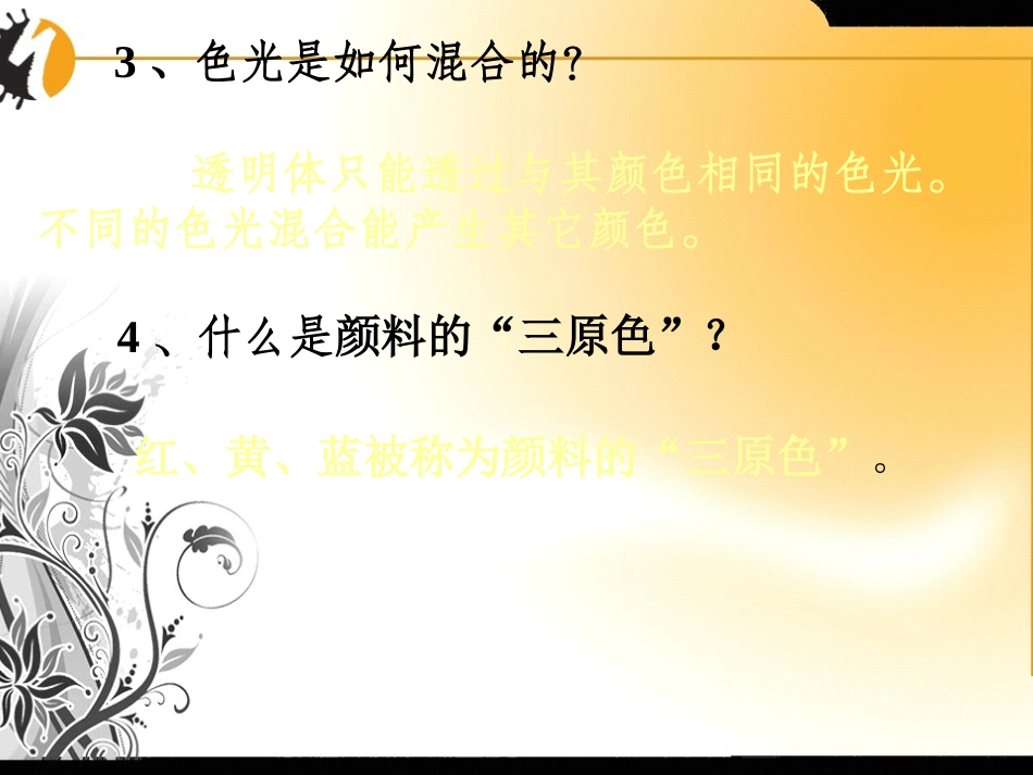 物理八年级上人教新课标33凸透镜成像的规律课件_第3页