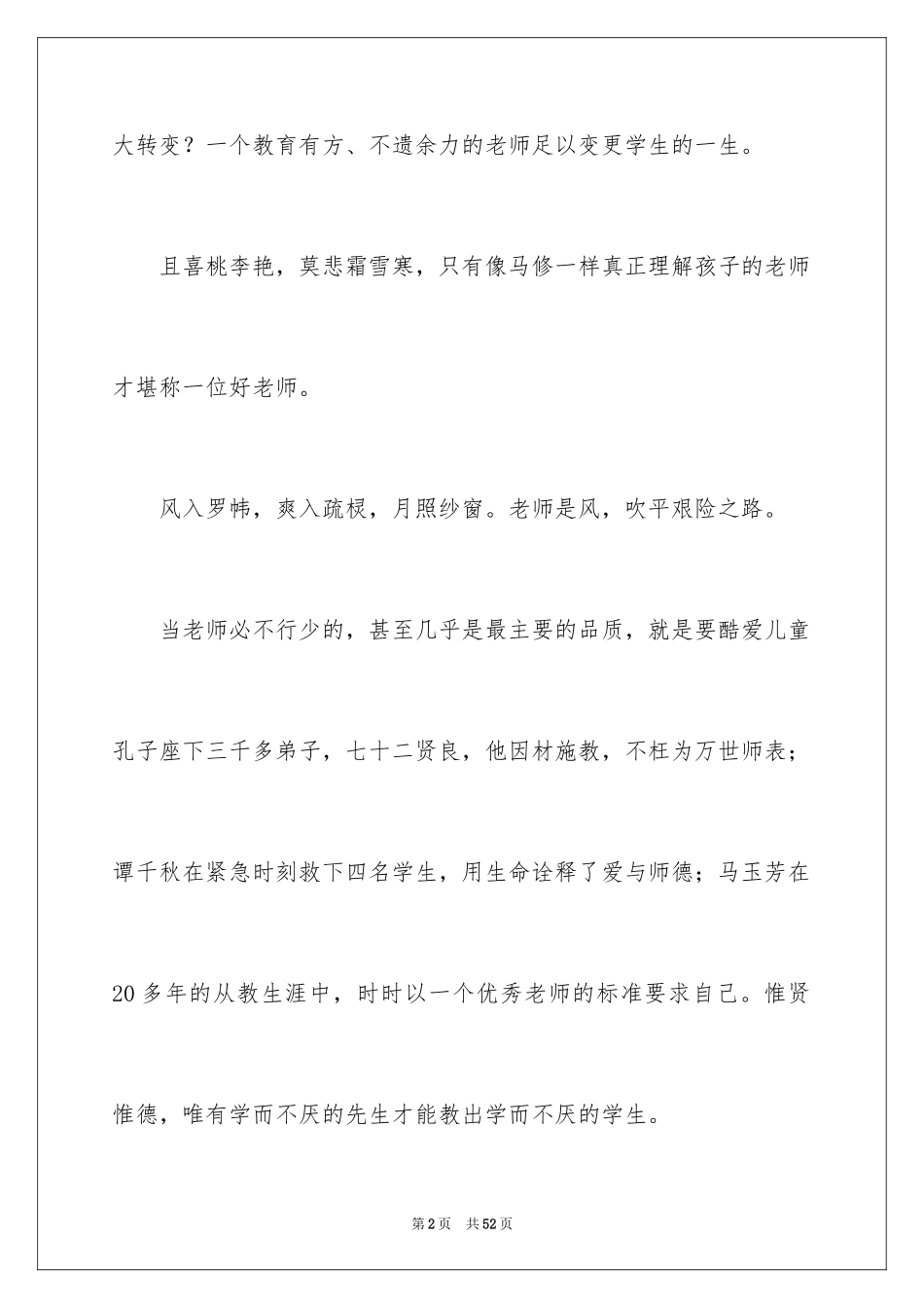 2024《放牛班春天》观后感_2_第2页