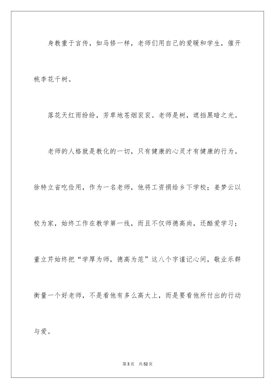 2024《放牛班春天》观后感_2_第3页