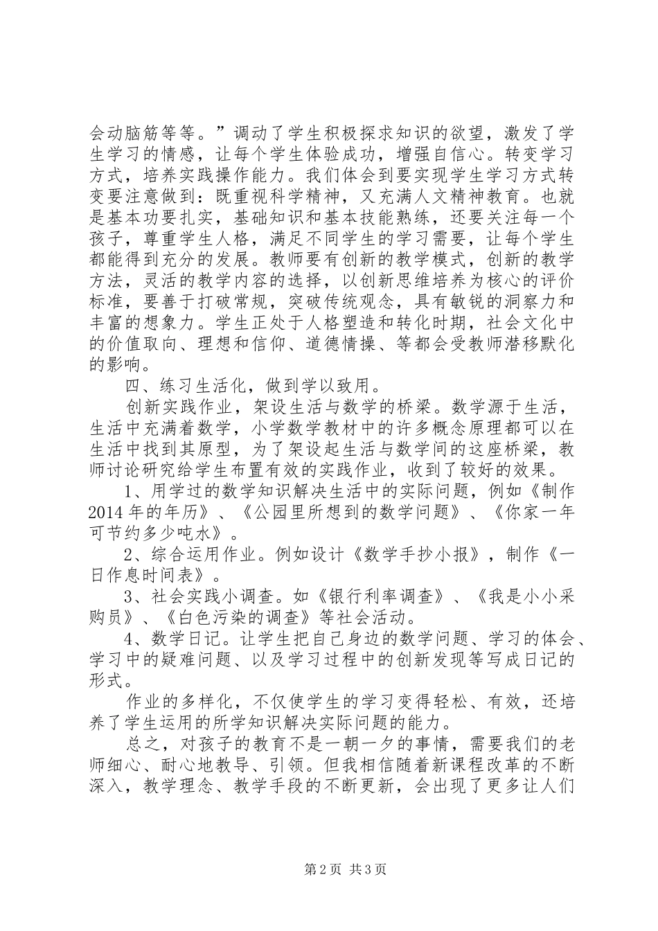 学习《数学新课程标准》心得体会 _第2页