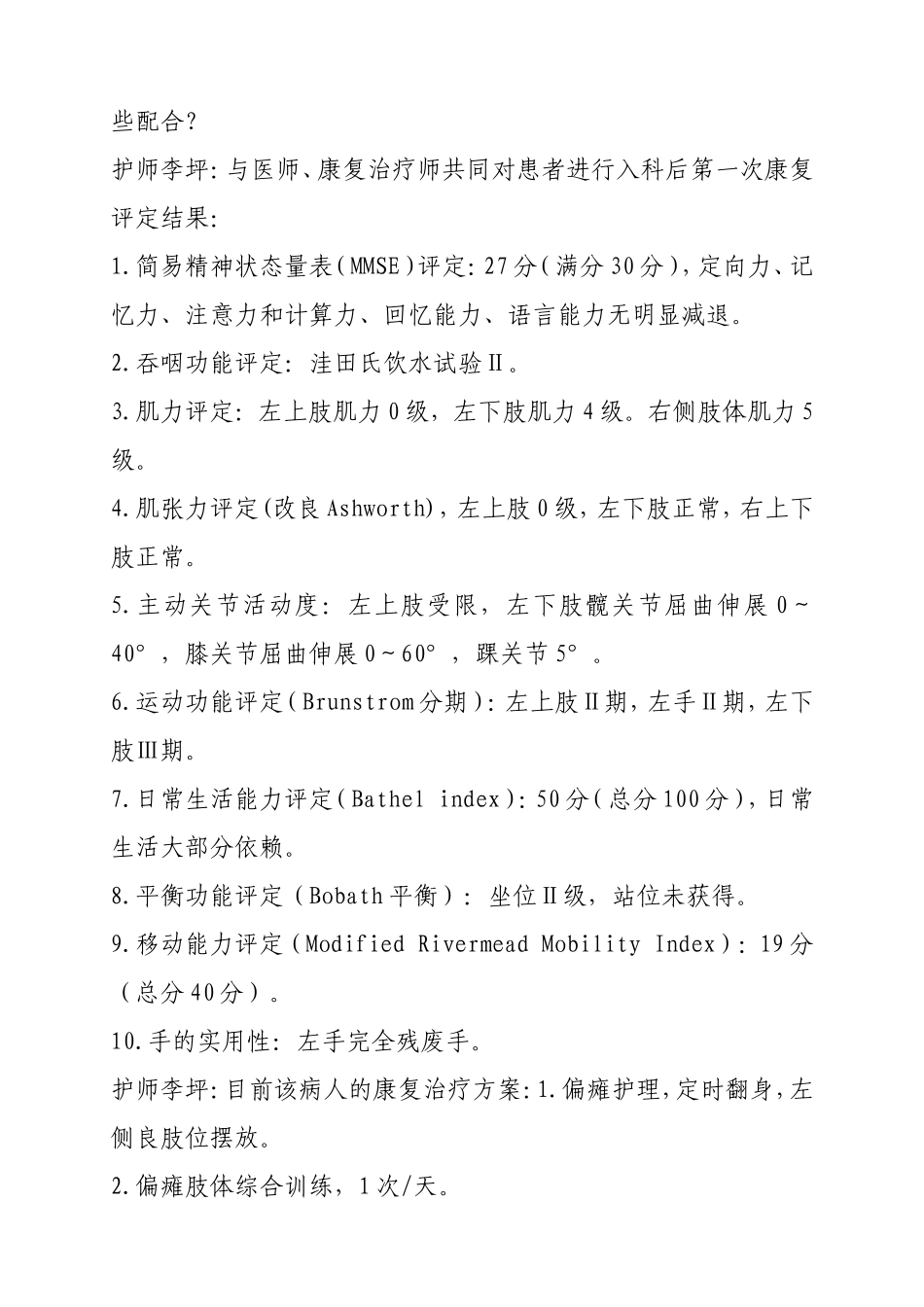 中风疑难病例讨论_第2页