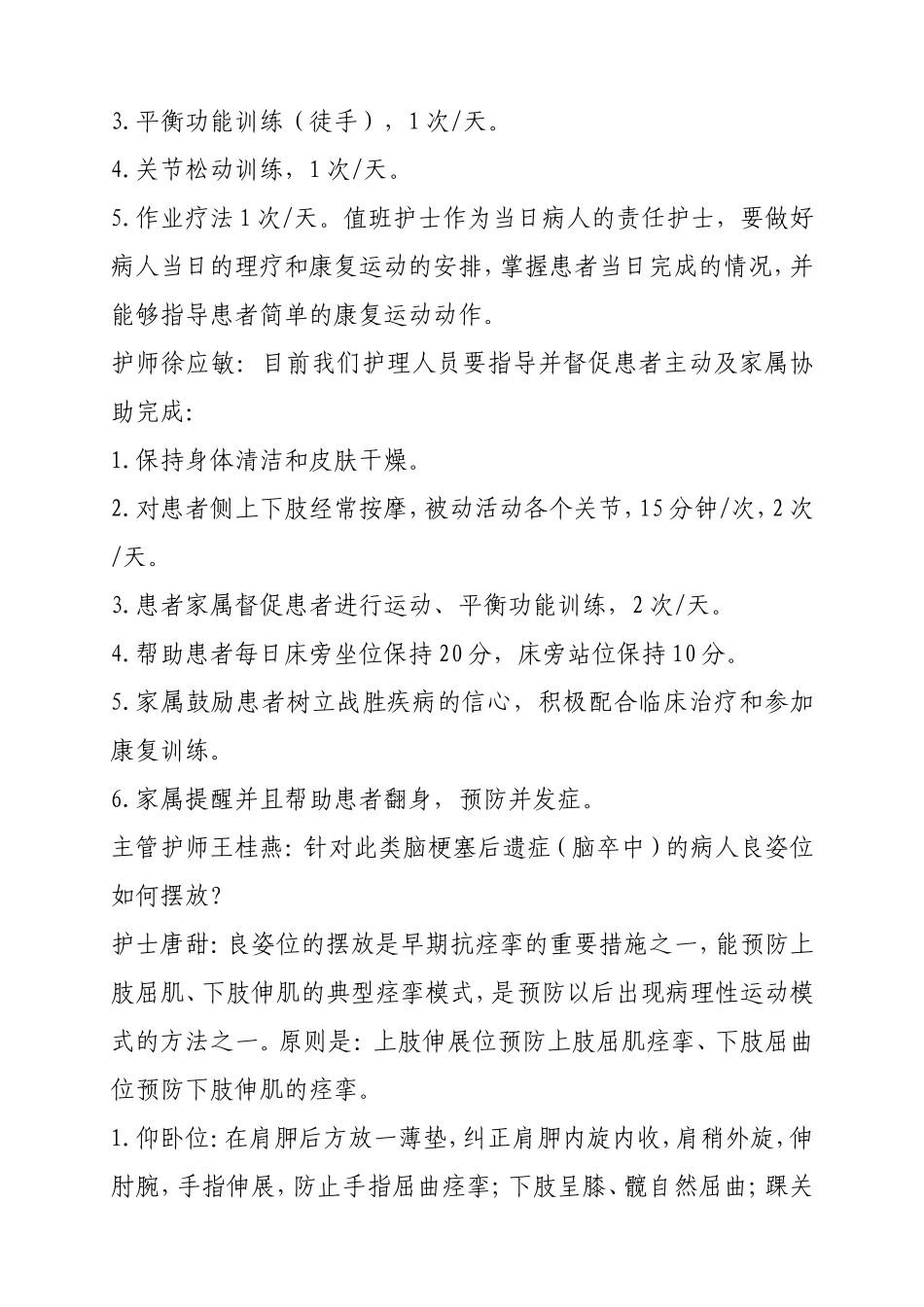 中风疑难病例讨论_第3页