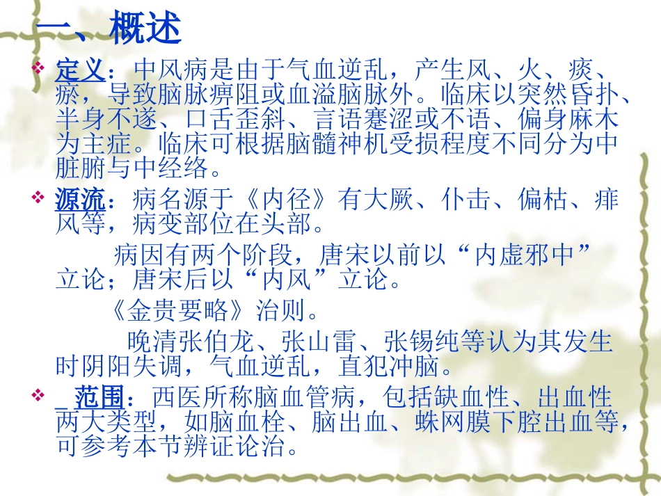 中风病及中风后遗症的诊治进展_第3页