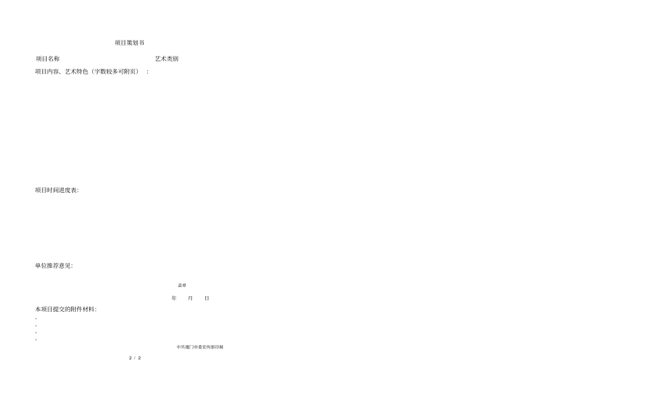2019厦门优秀中青年个人文艺项目资助_第3页