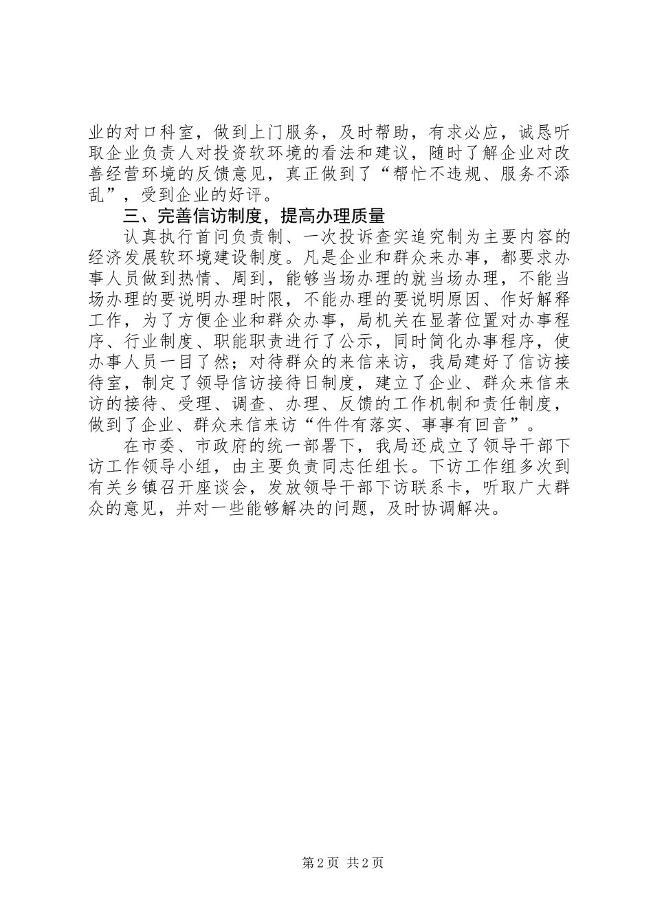 上半年市水利局软环境建设工作总结_第2页