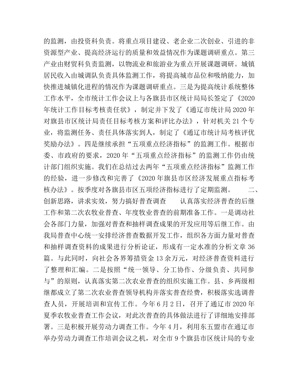 上半年市统计局工作总结 _第2页