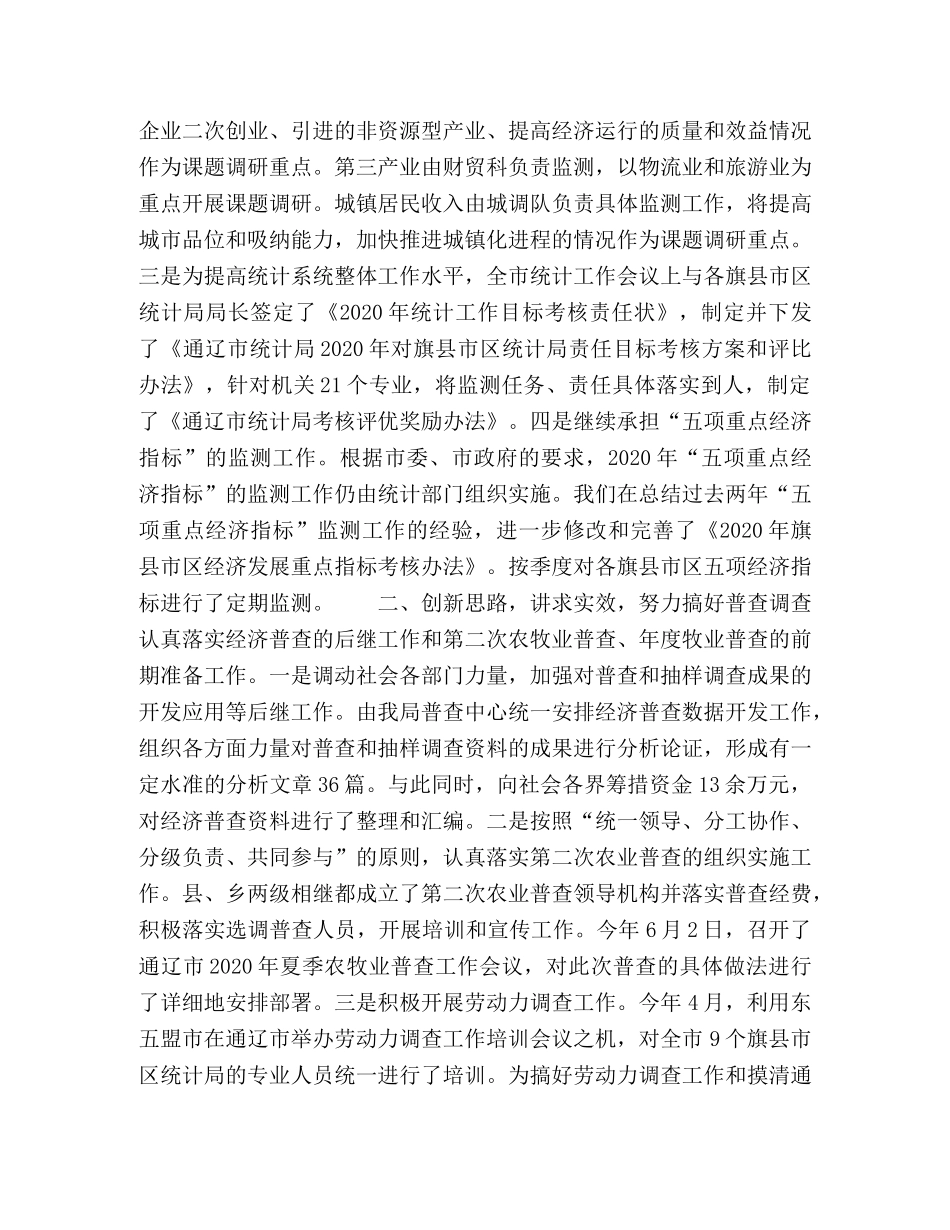 上半年市统计局工作总结2 _第2页