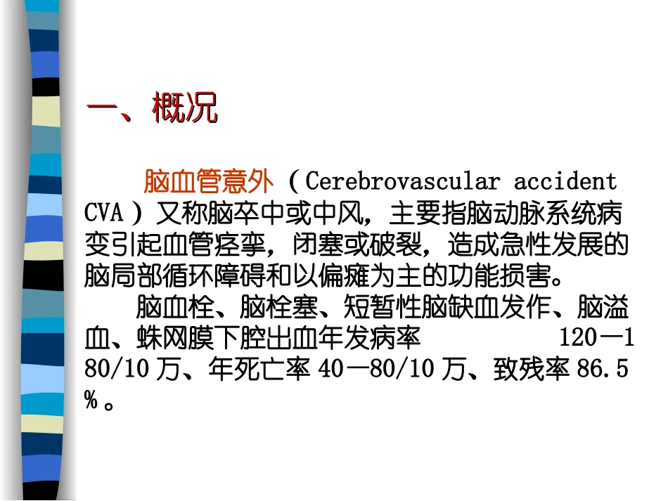 中风偏瘫康复--上海六院-程安龙教授_第2页