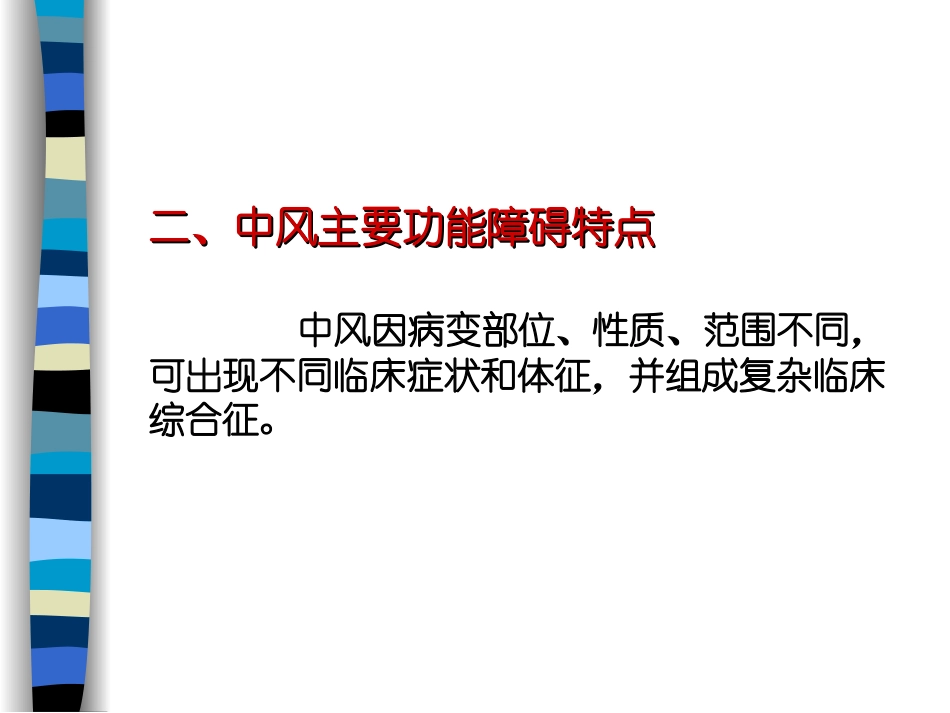 中风偏瘫康复--上海六院-程安龙教授_第3页
