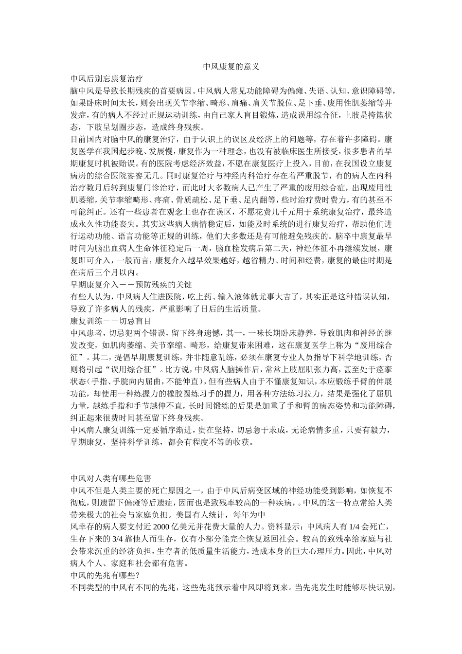 中风康复的意义_第1页