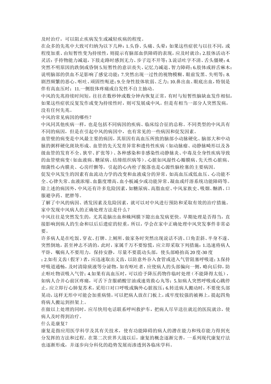 中风康复的意义_第2页