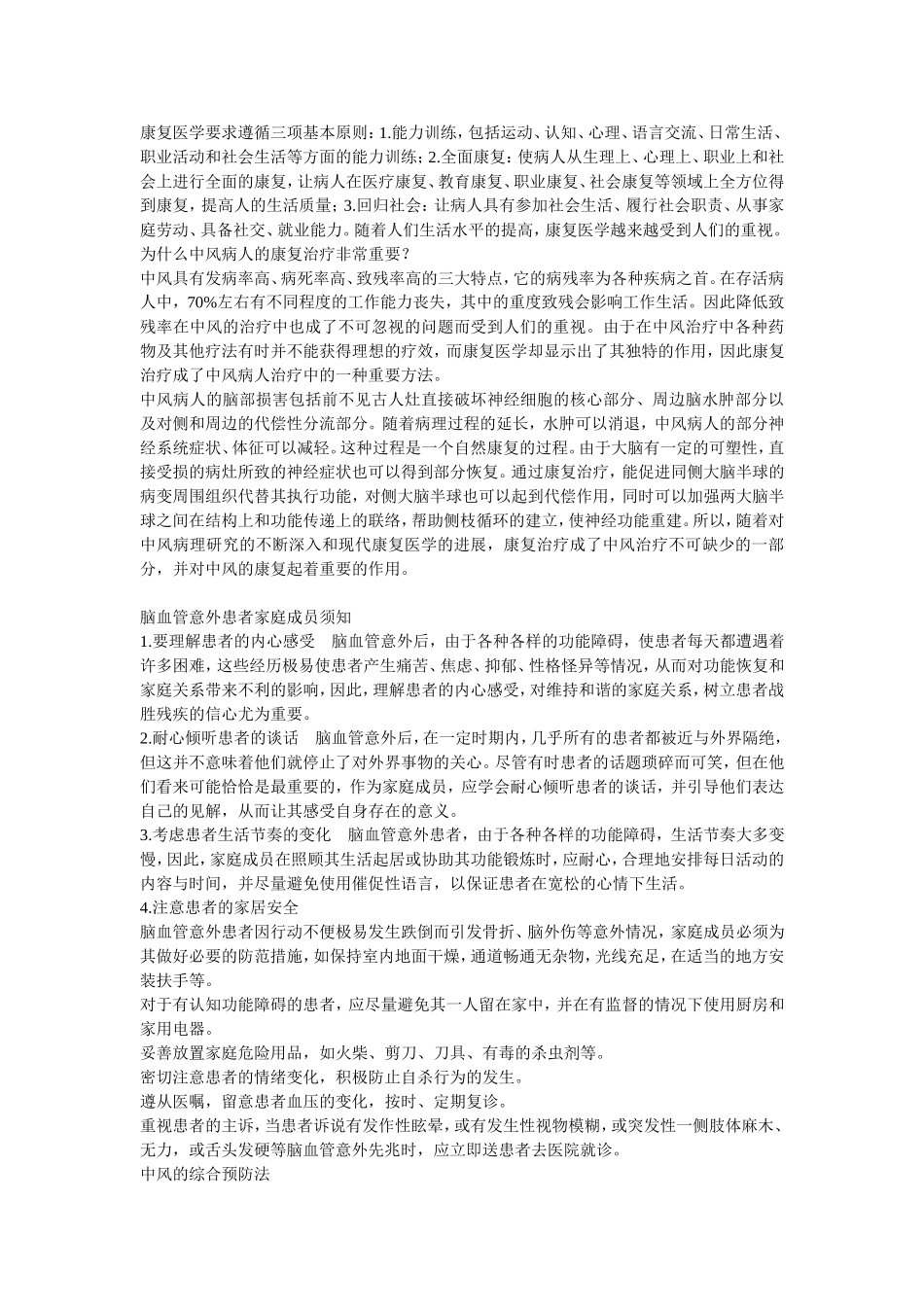 中风康复的意义_第3页