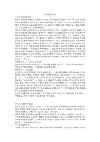 中风康复的意义