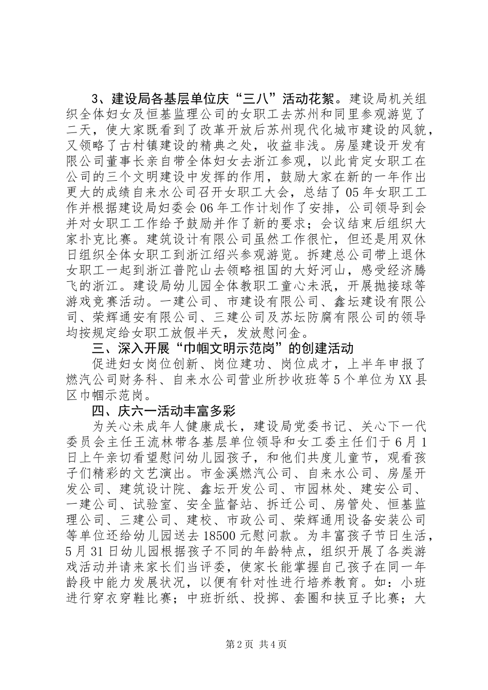 上半年建设局妇委会工作总结汇报_第2页