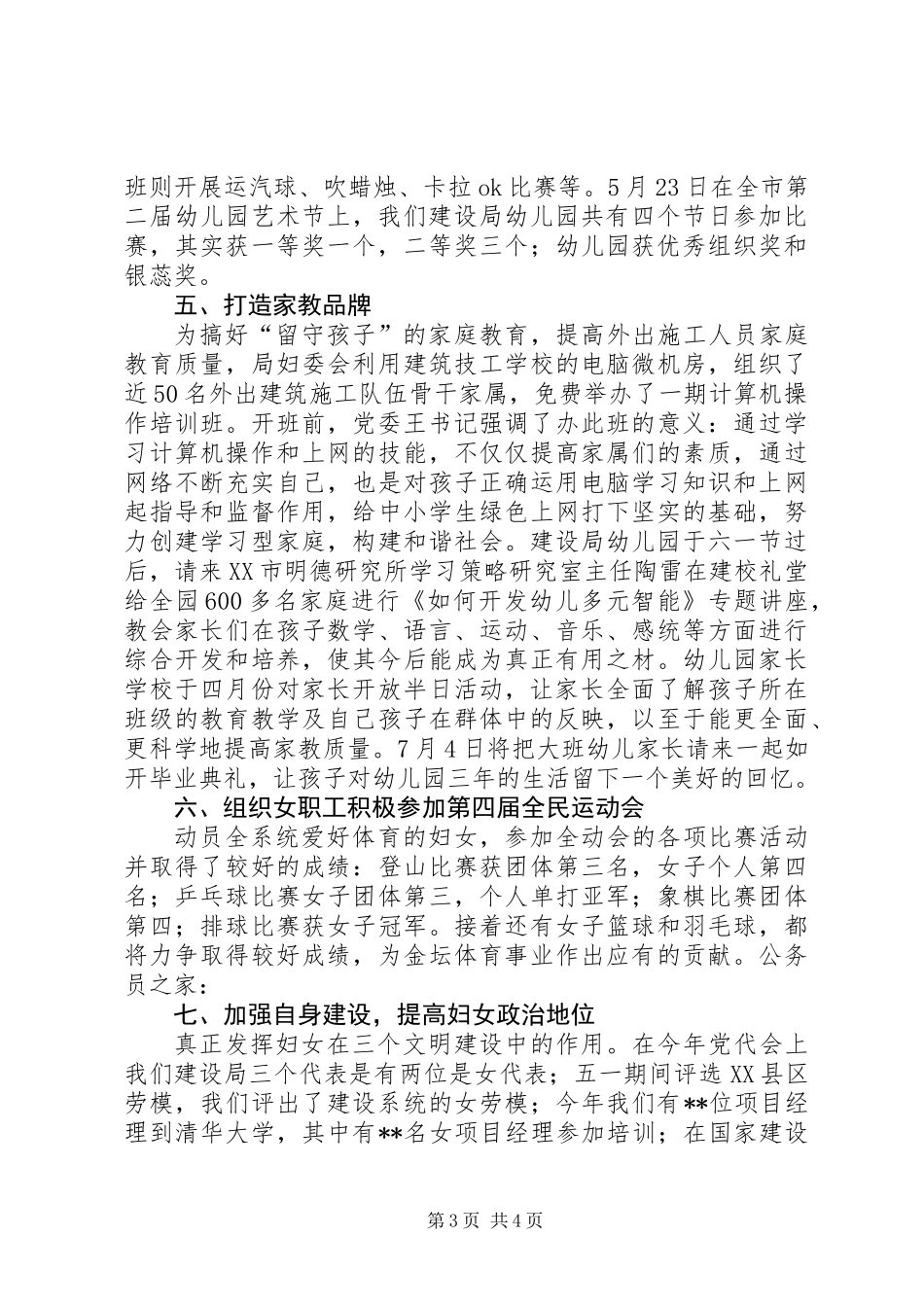 上半年建设局妇委会工作总结汇报_第3页