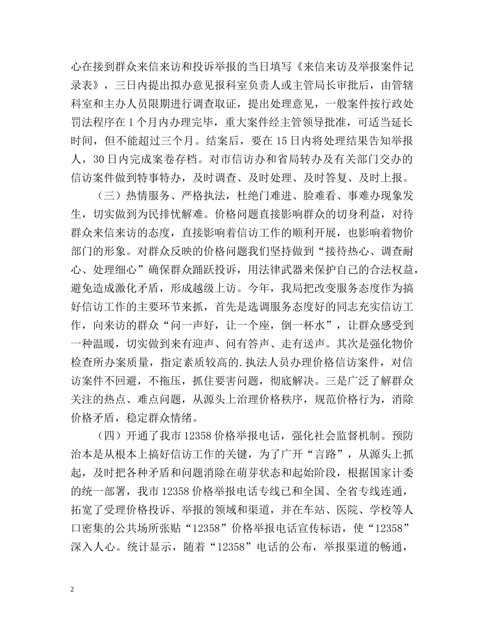 上半年市物价局信访工作总结 _第2页