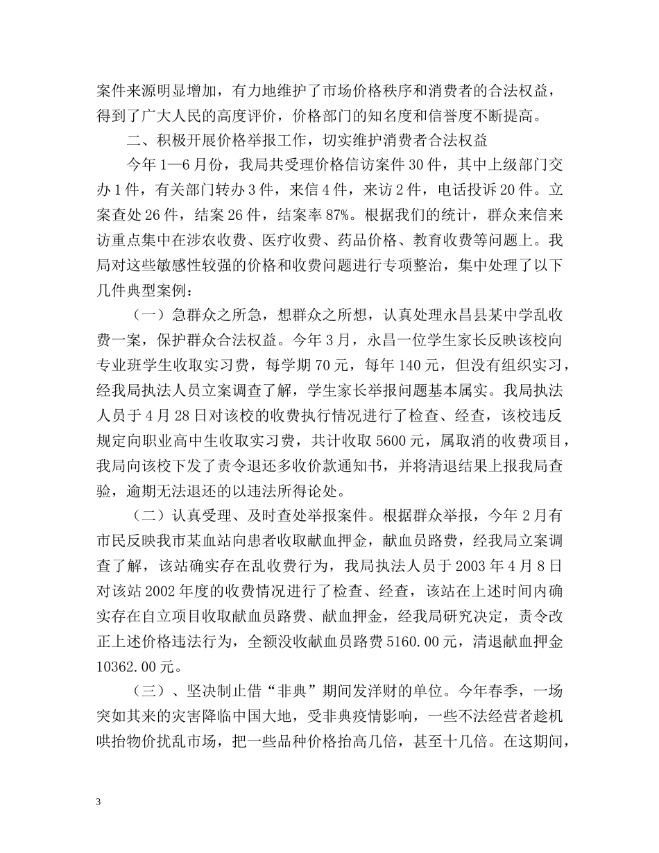 上半年市物价局信访工作总结 _第3页
