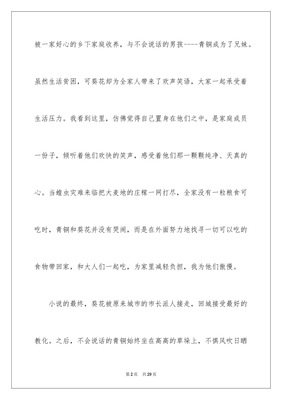 2024《青铜葵花》读后感_27_第2页