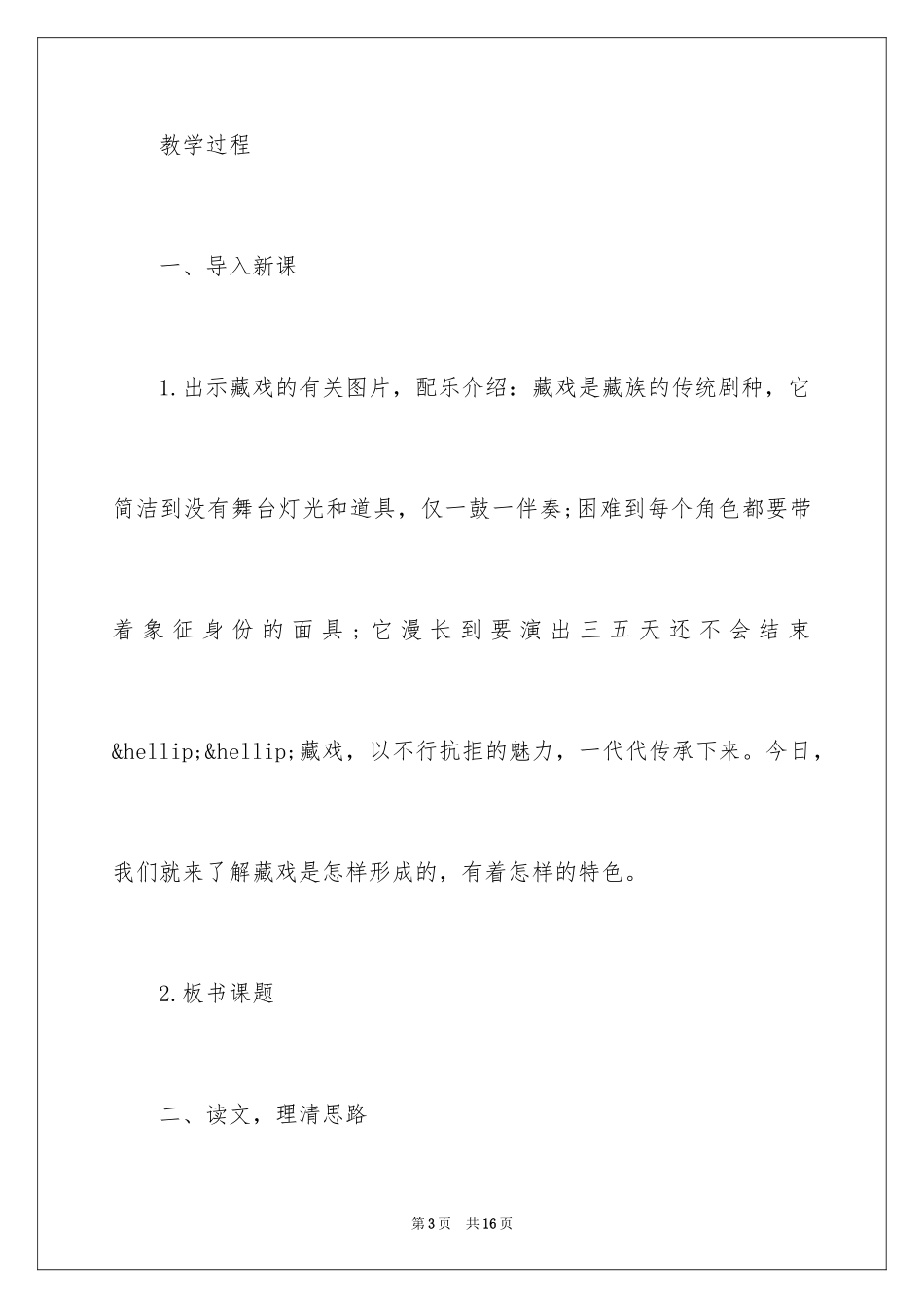 2024《藏戏》课文教案_第3页