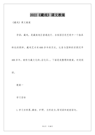 2024《藏戏》课文教案
