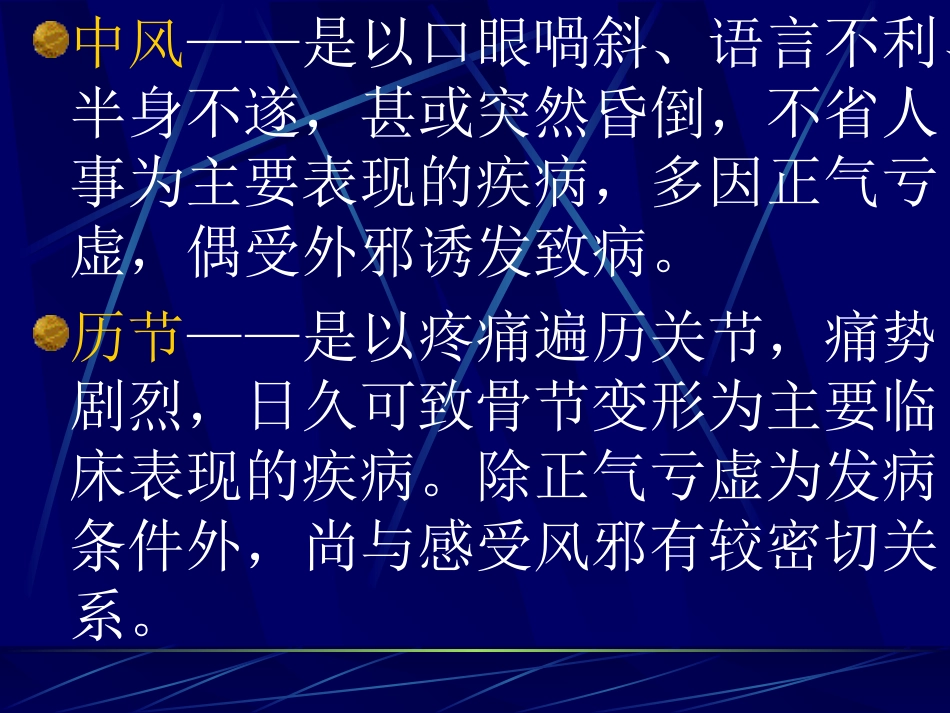 中风历节病篇_第2页
