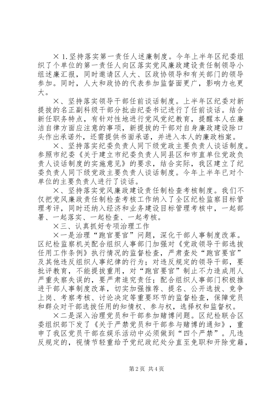 上半年年廉政工作总结_第2页