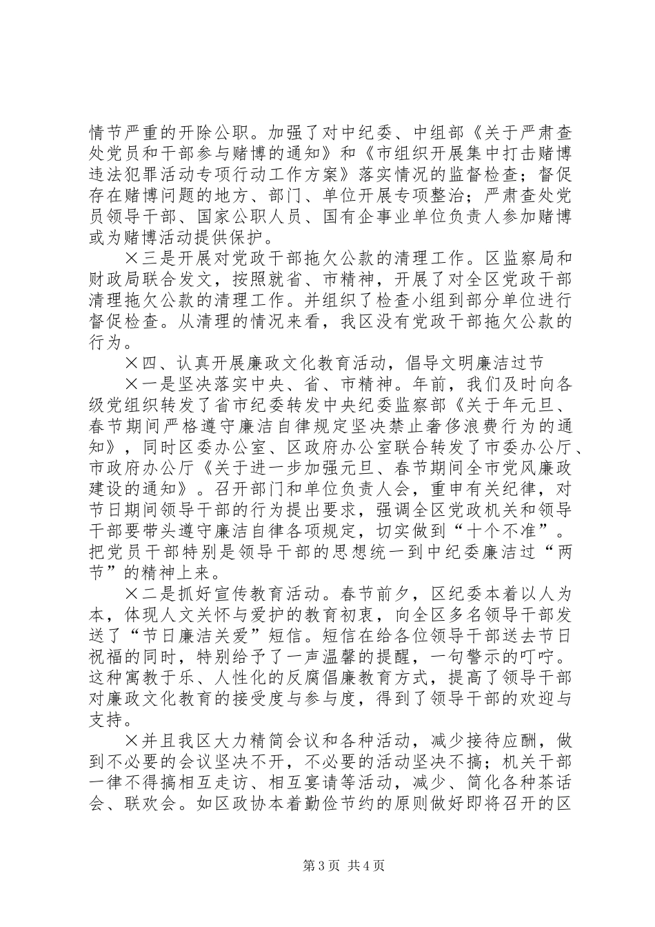 上半年年廉政工作总结_第3页
