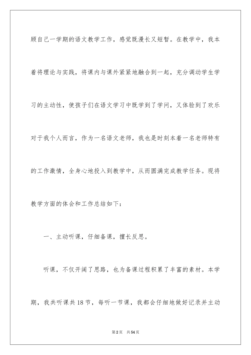 2024二年级语文教学总结_39_第2页